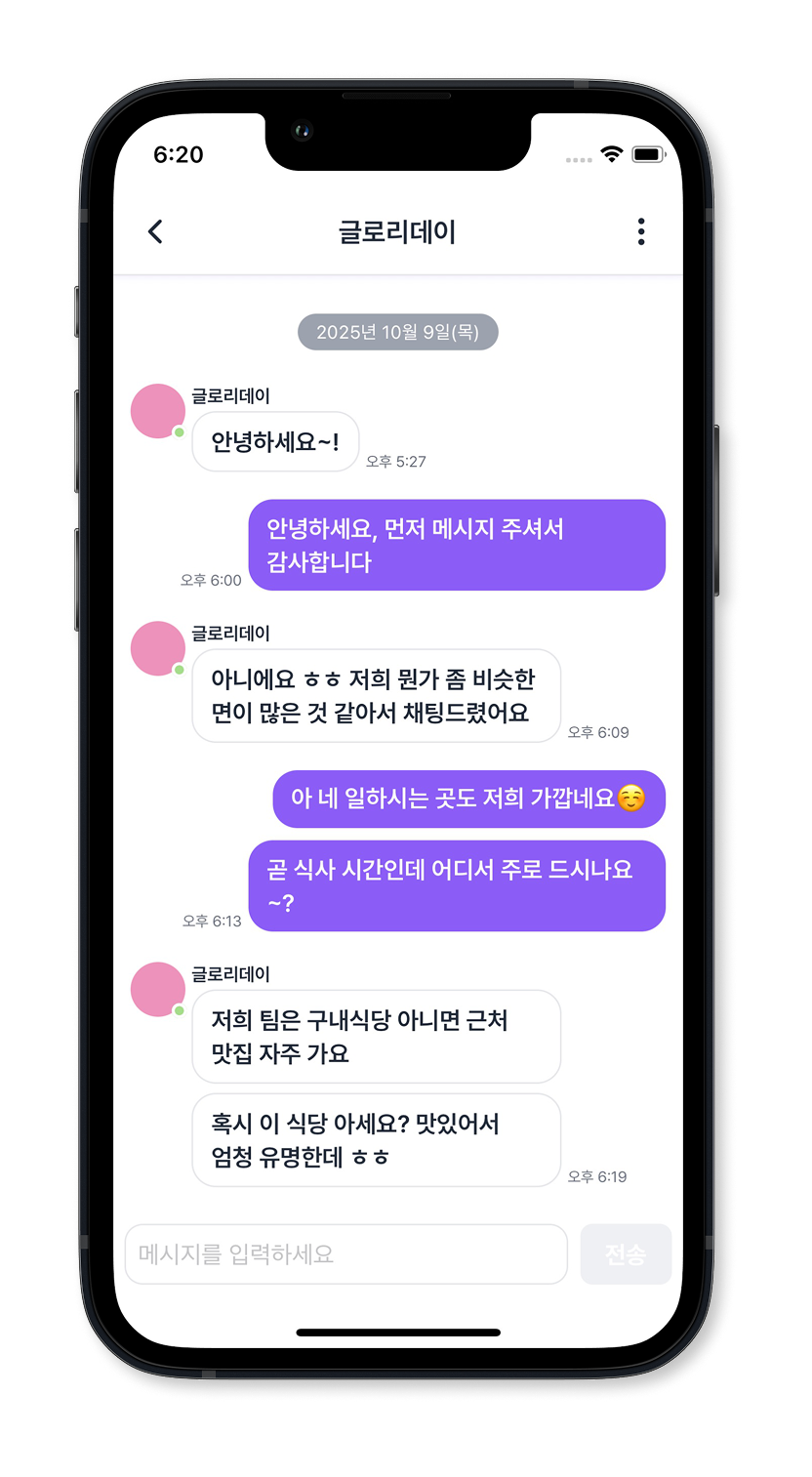 대화를 이어가는 채팅 화면